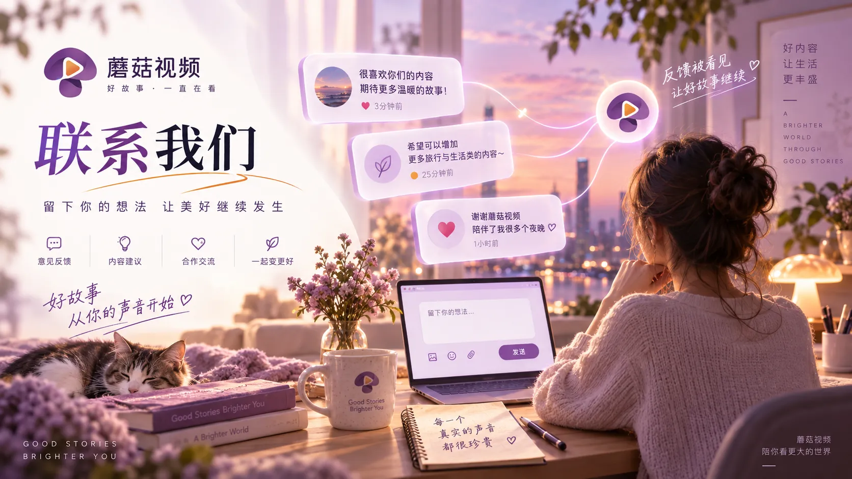 蘑菇视频官网页面反馈与纠错说明