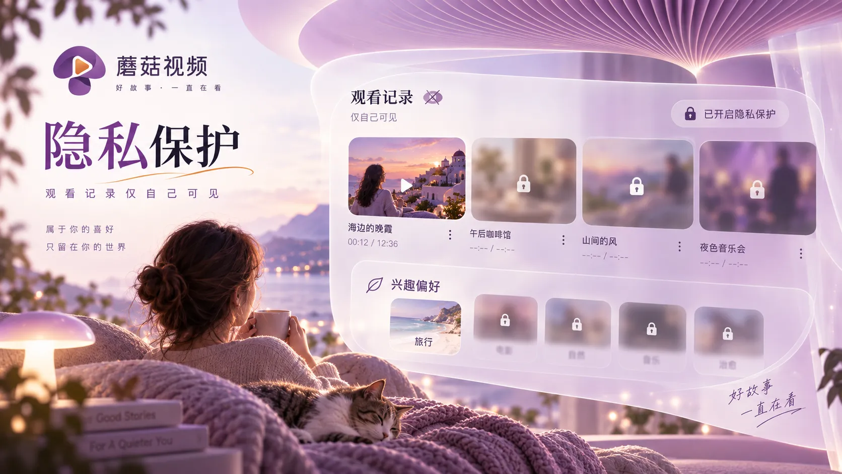 蘑菇视频官网隐私说明